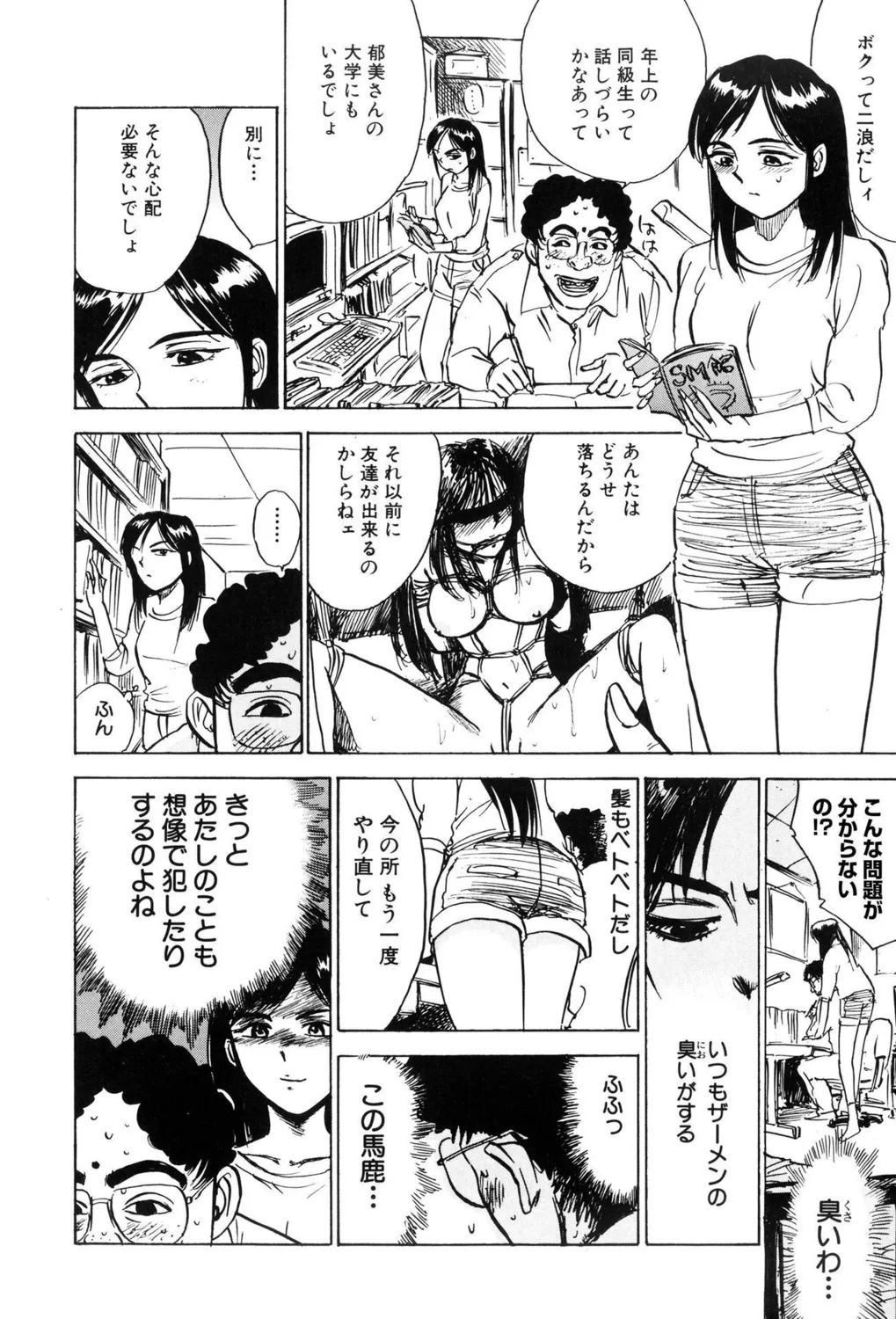 監禁凌辱【新装版】 Page.4