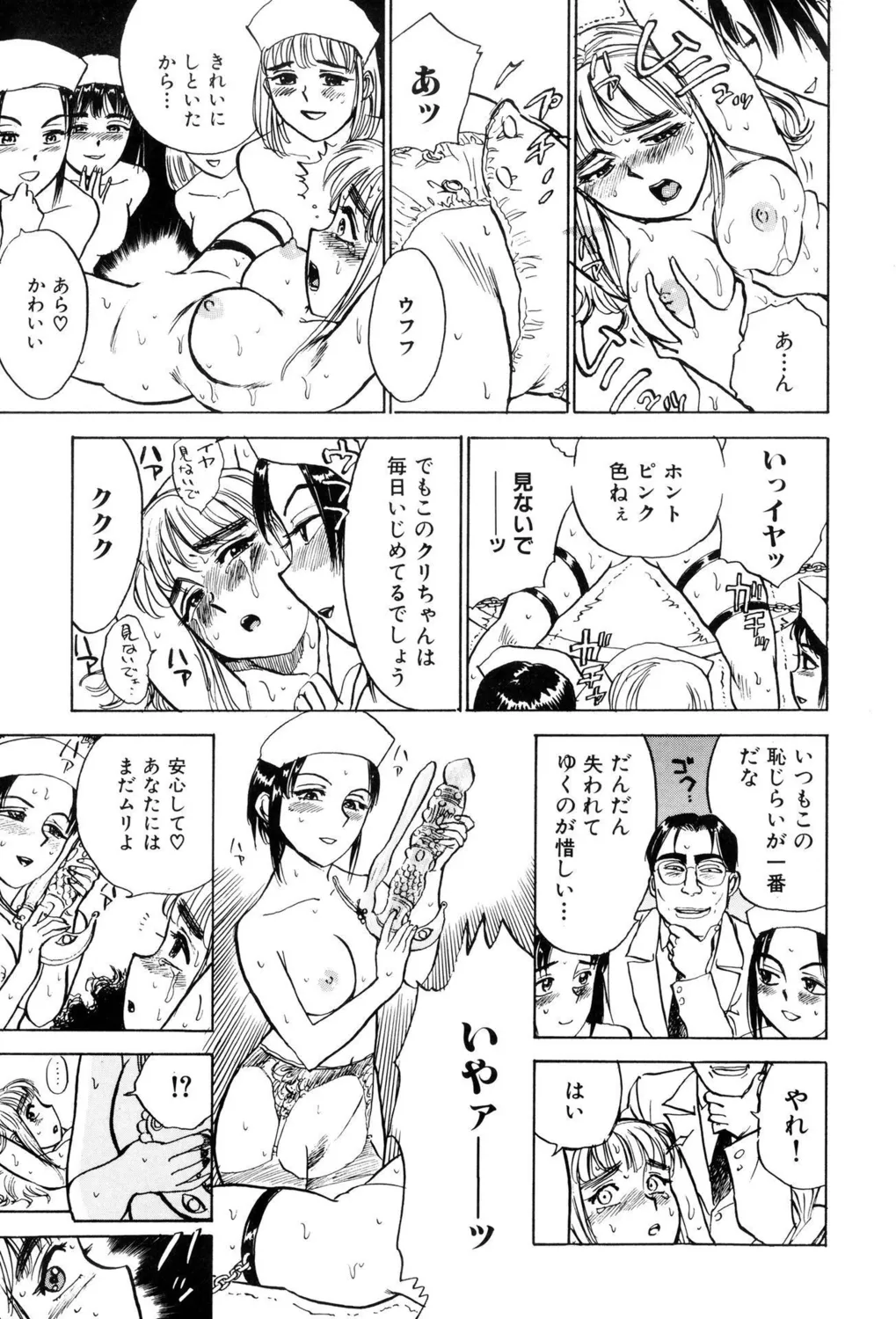 監禁凌辱【新装版】 Page.41