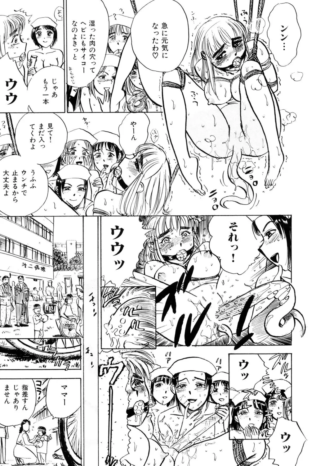 監禁凌辱【新装版】 Page.47