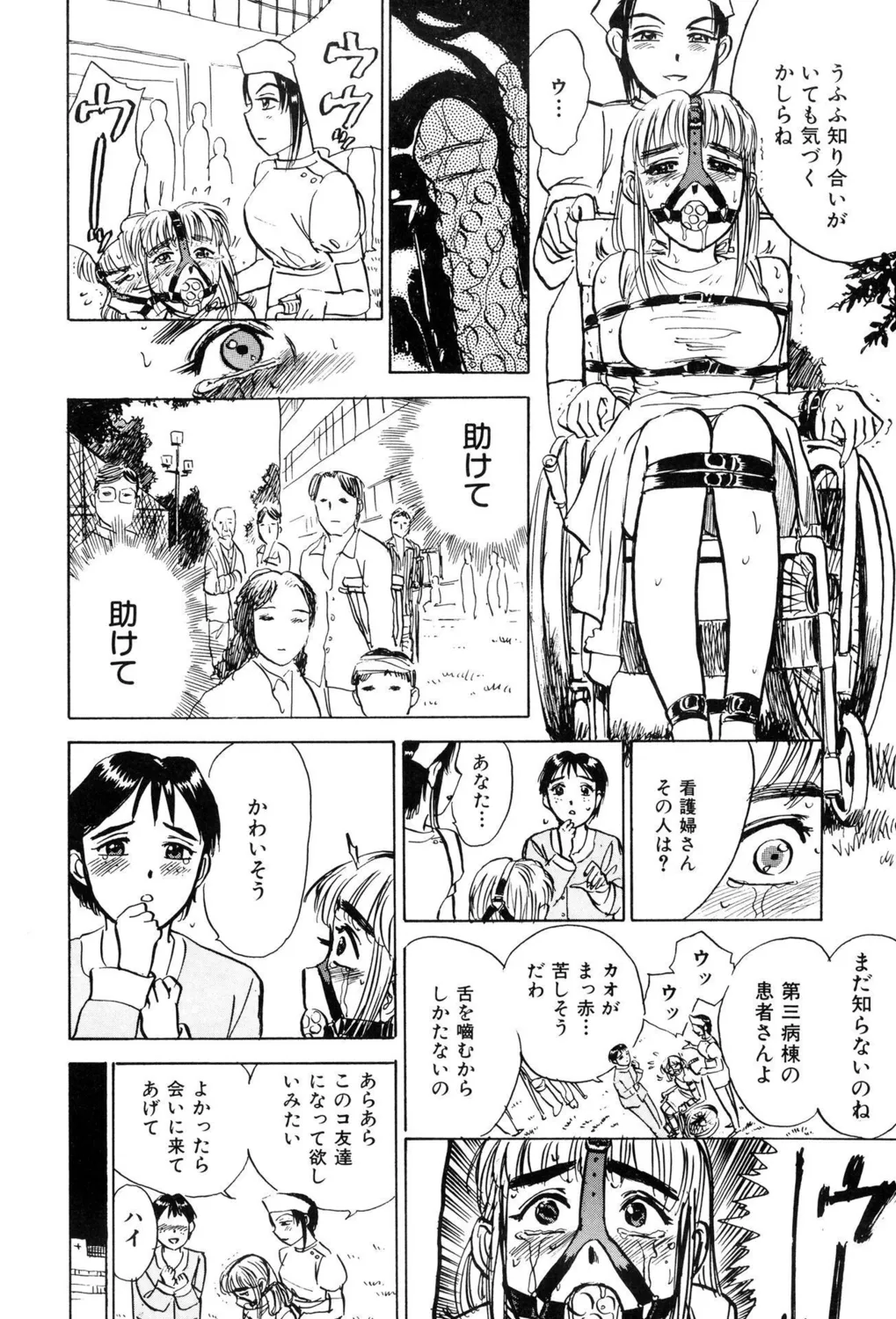 監禁凌辱【新装版】 Page.48