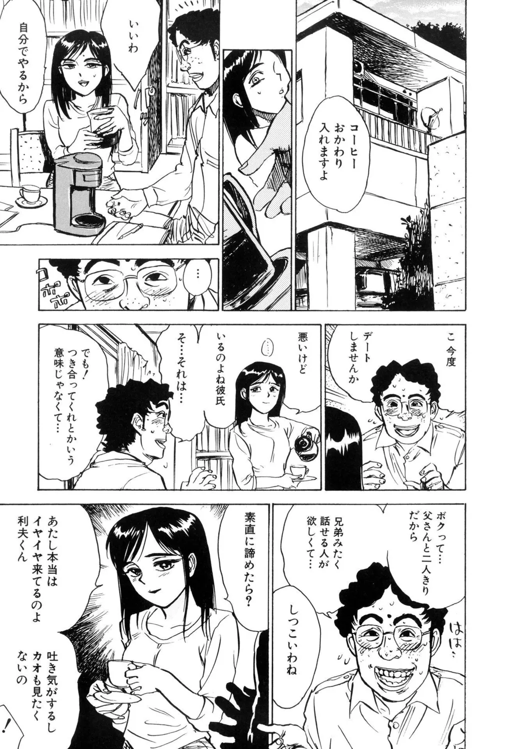 監禁凌辱【新装版】 Page.5