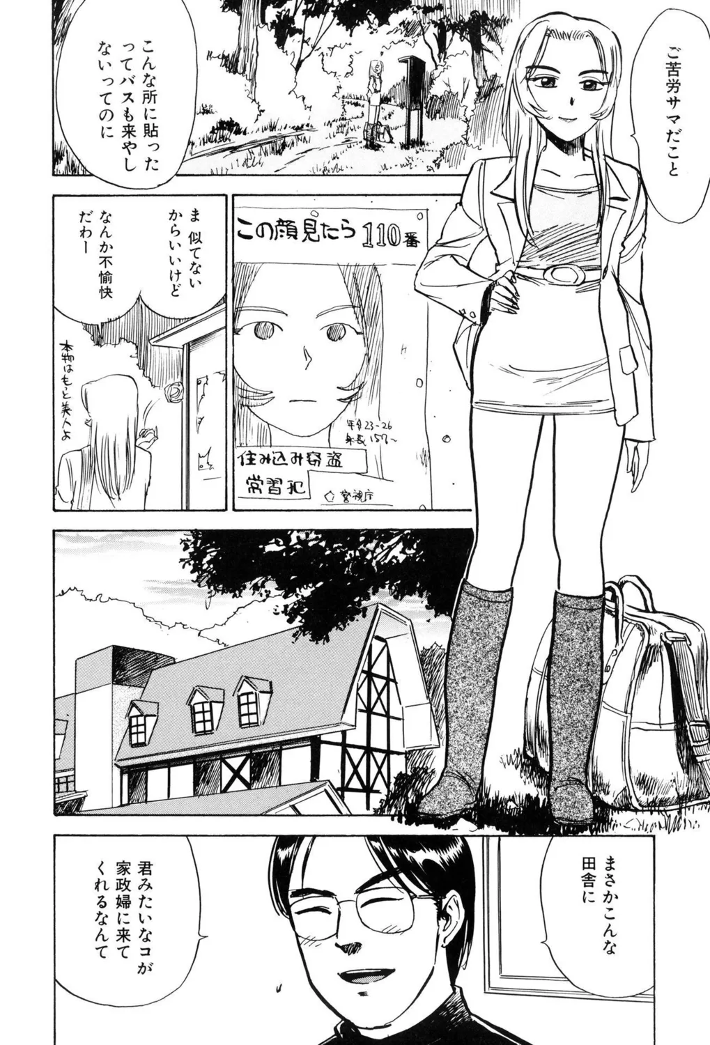 監禁凌辱【新装版】 Page.52