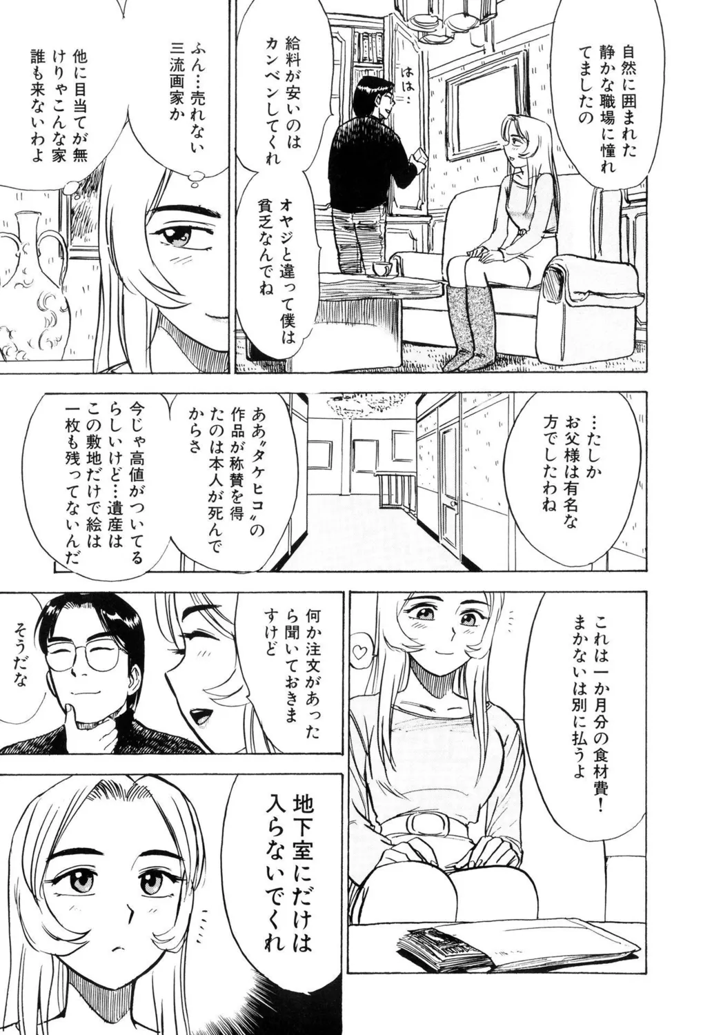 監禁凌辱【新装版】 Page.53