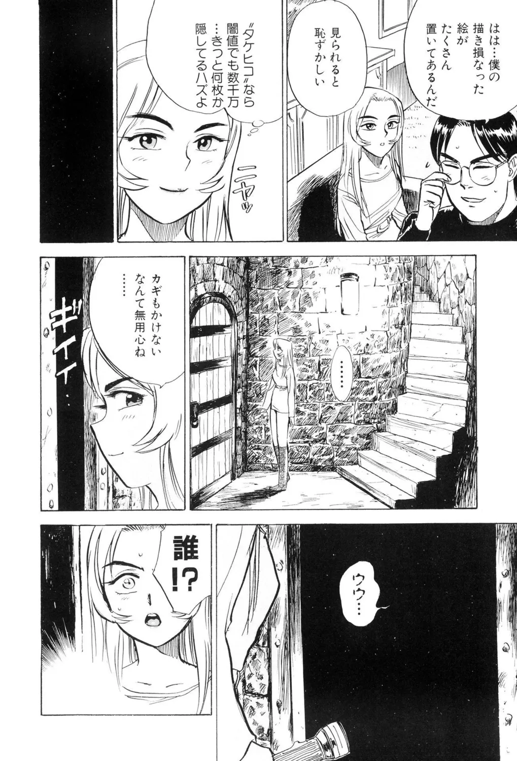 監禁凌辱【新装版】 Page.54