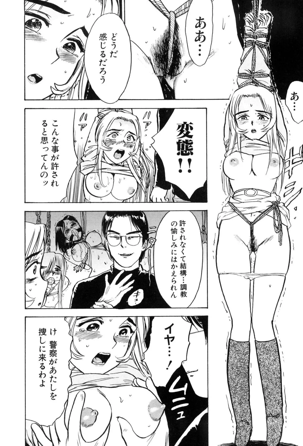 監禁凌辱【新装版】 Page.56