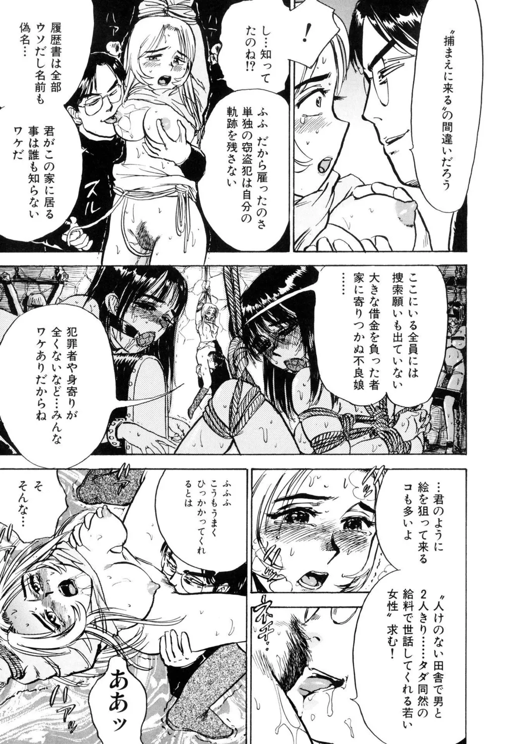 監禁凌辱【新装版】 Page.57
