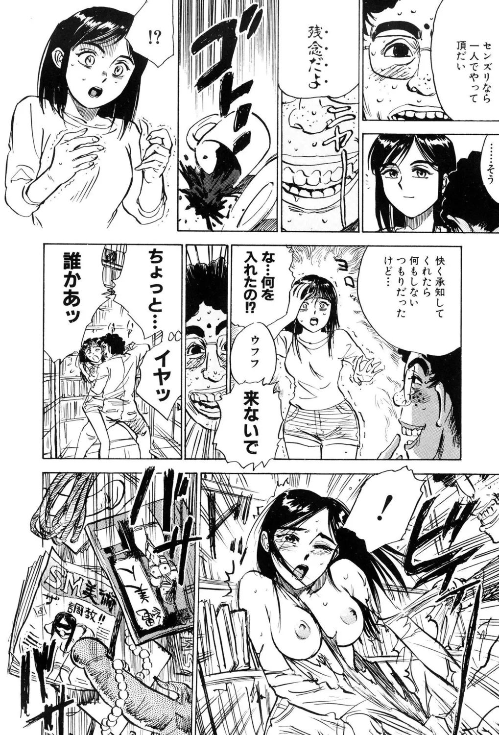 監禁凌辱【新装版】 Page.6