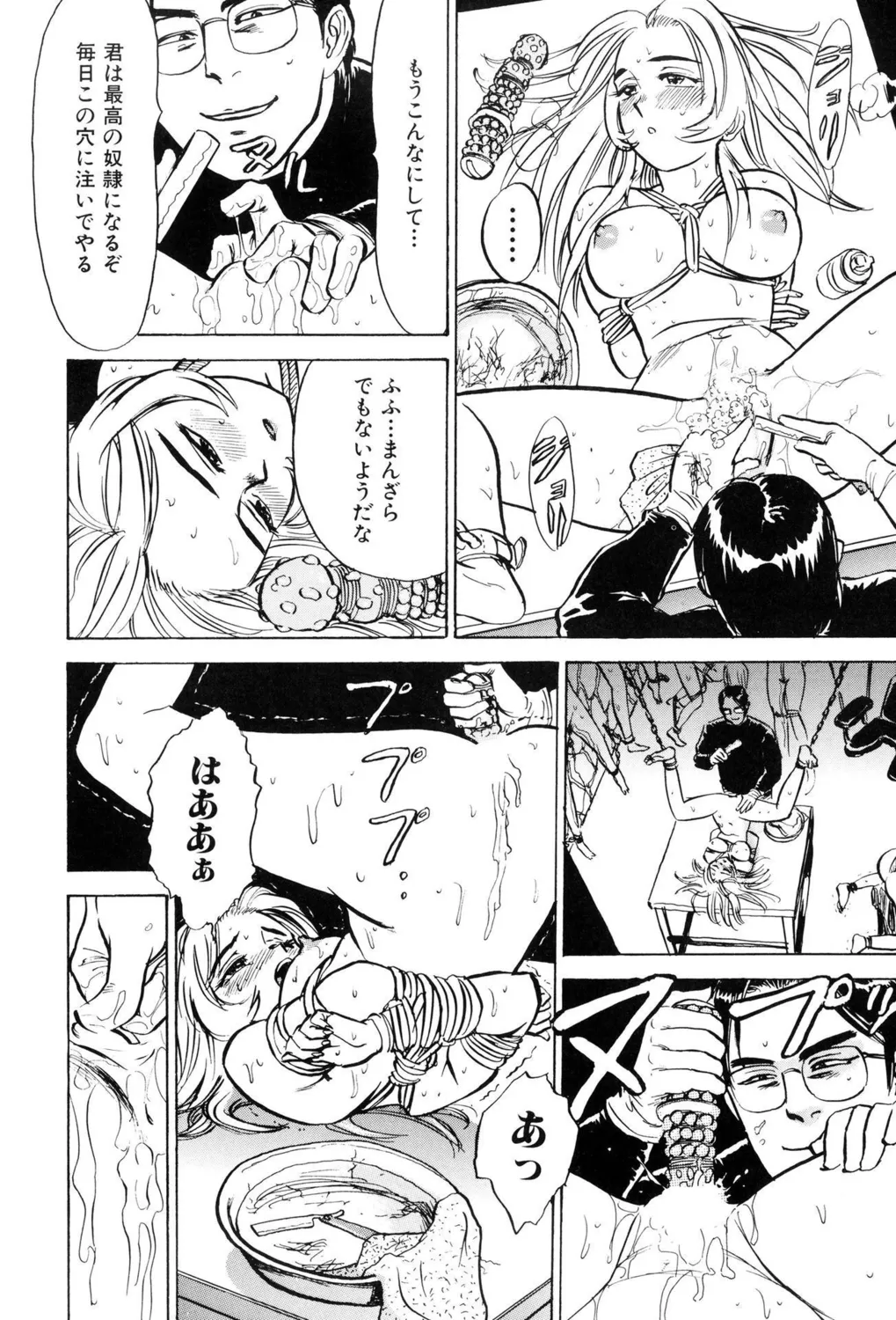 監禁凌辱【新装版】 Page.60