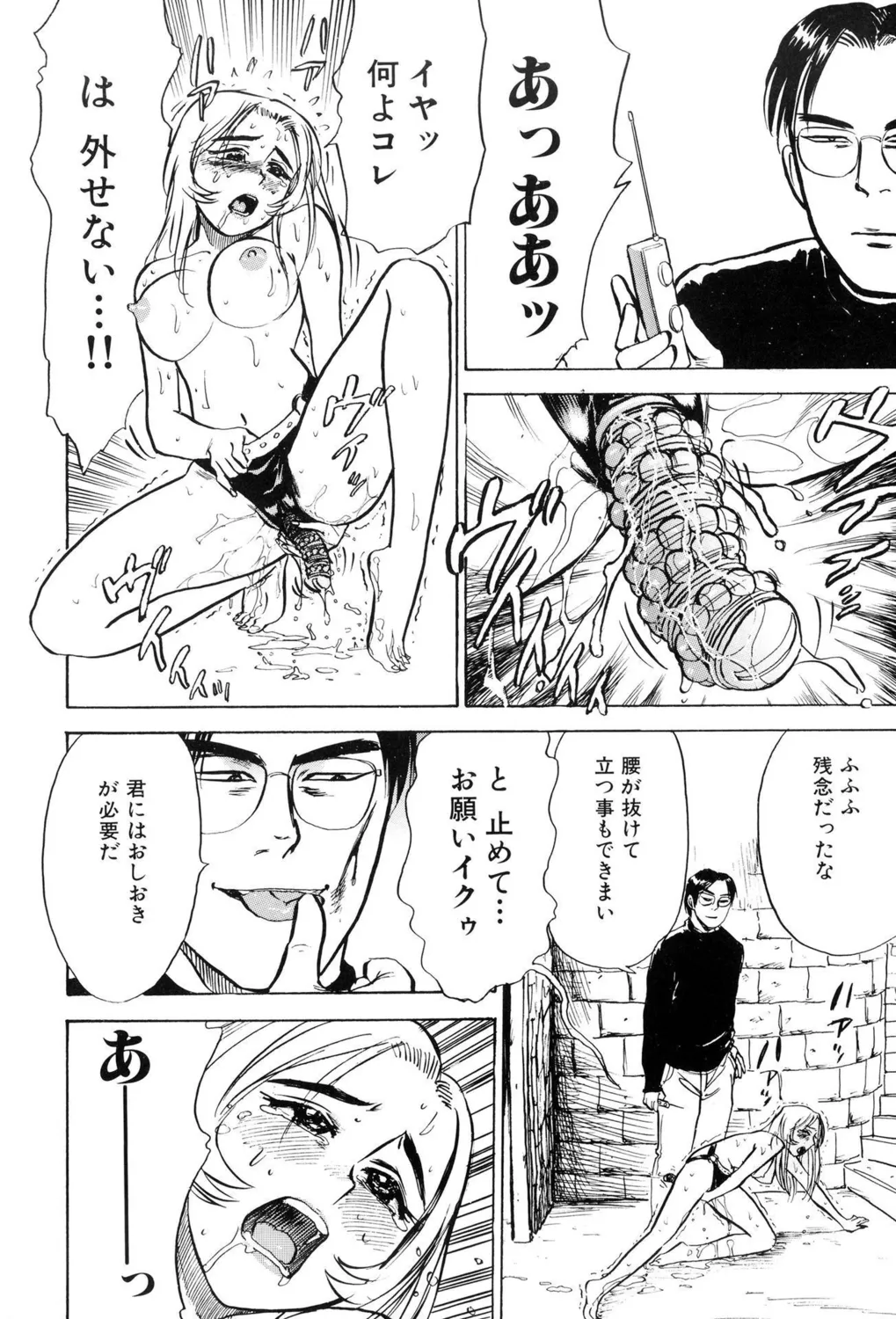監禁凌辱【新装版】 Page.62