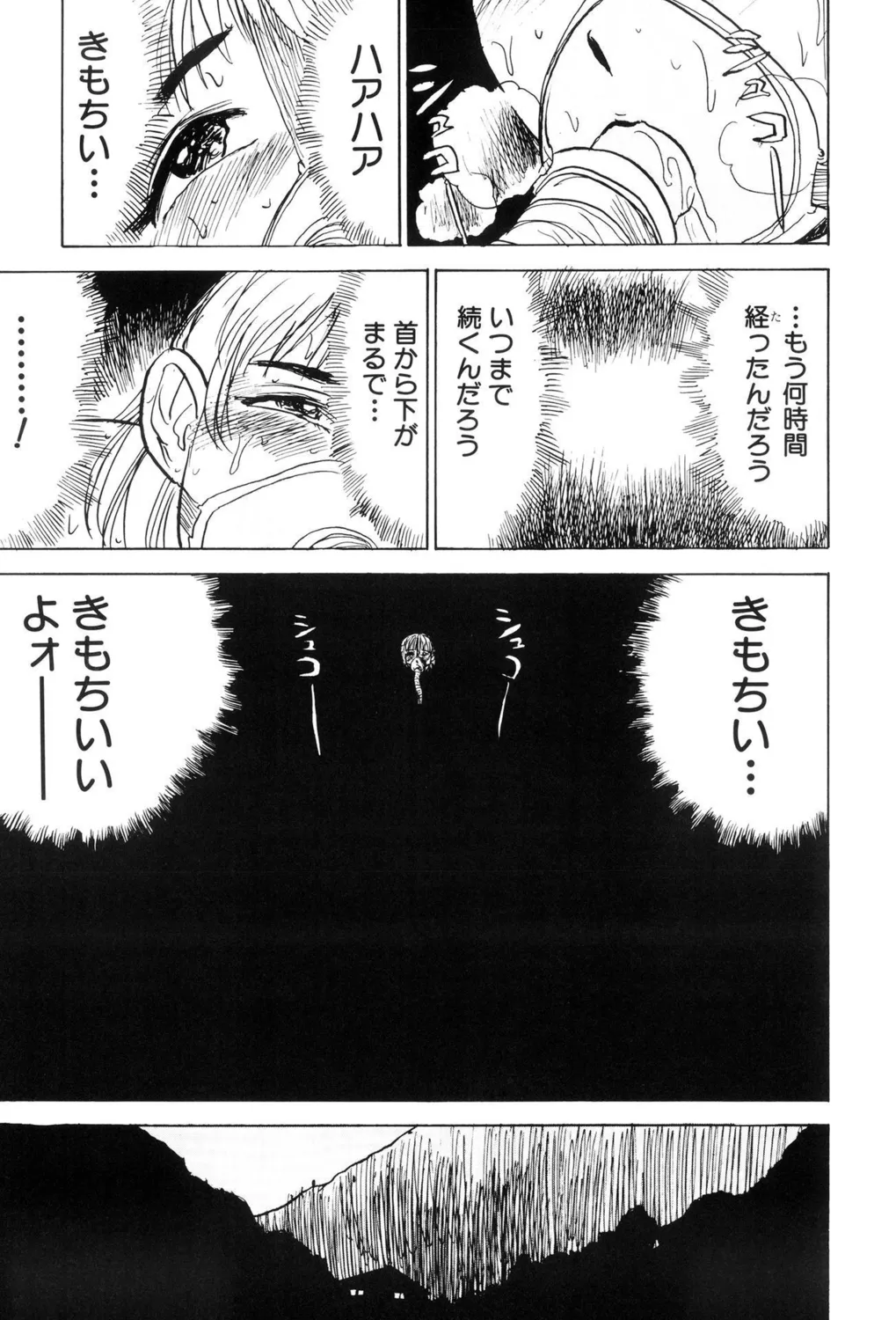 監禁凌辱【新装版】 Page.67