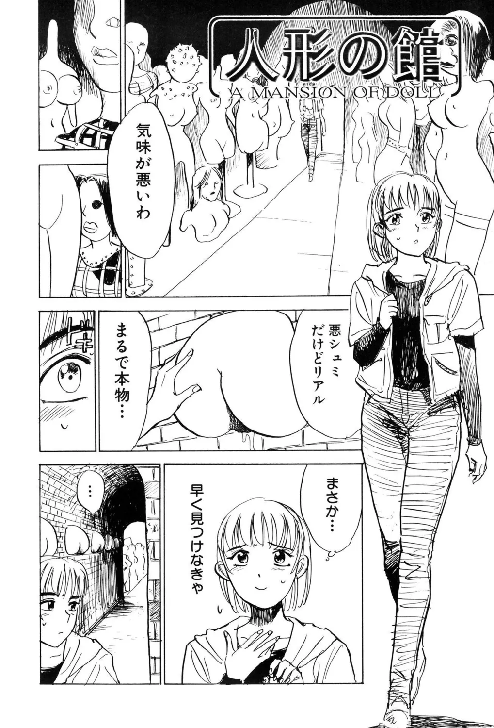 監禁凌辱【新装版】 Page.68