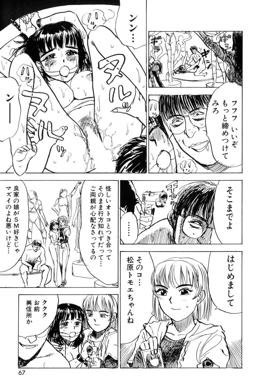 監禁凌辱【新装版】 Page.69