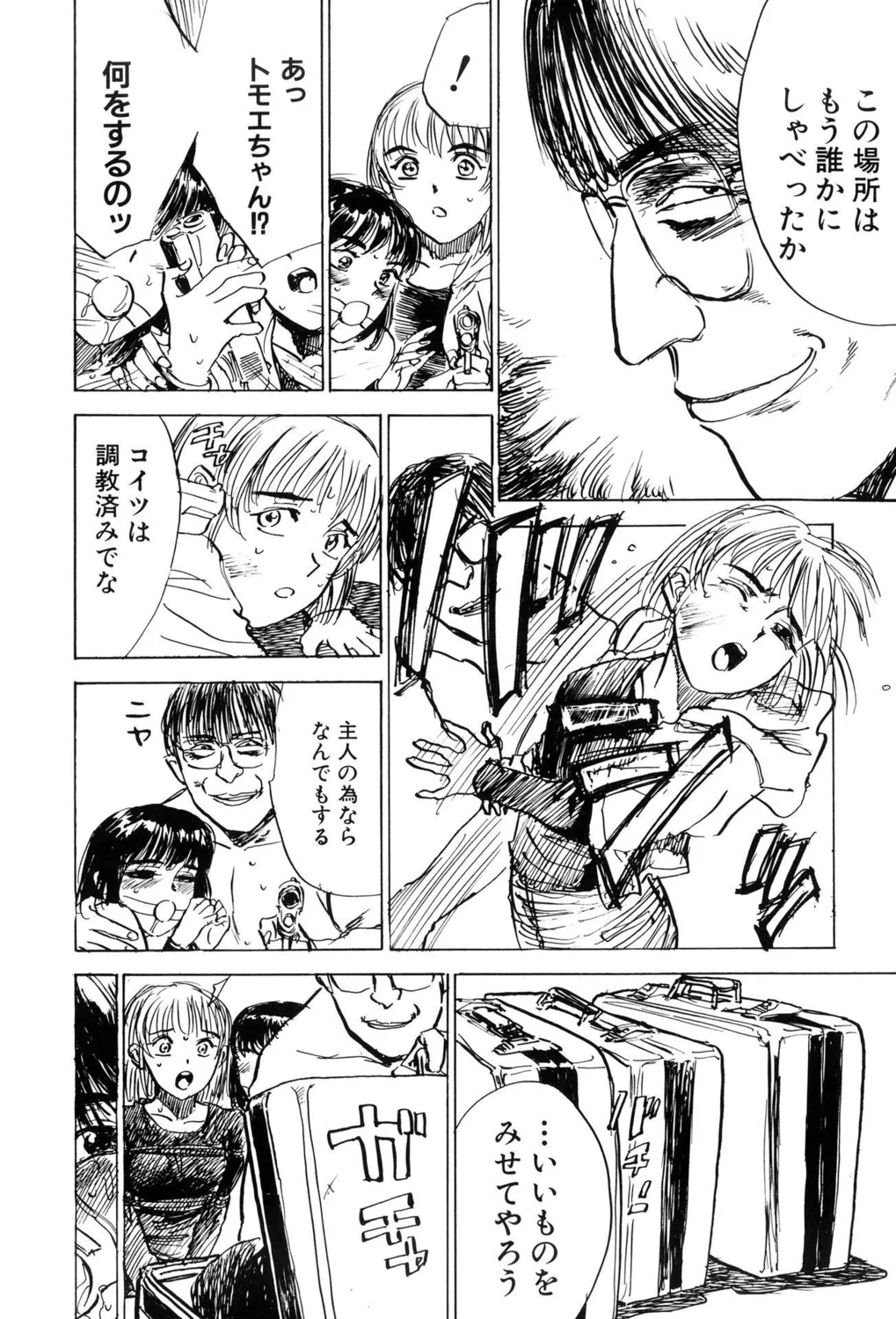 監禁凌辱【新装版】 Page.70