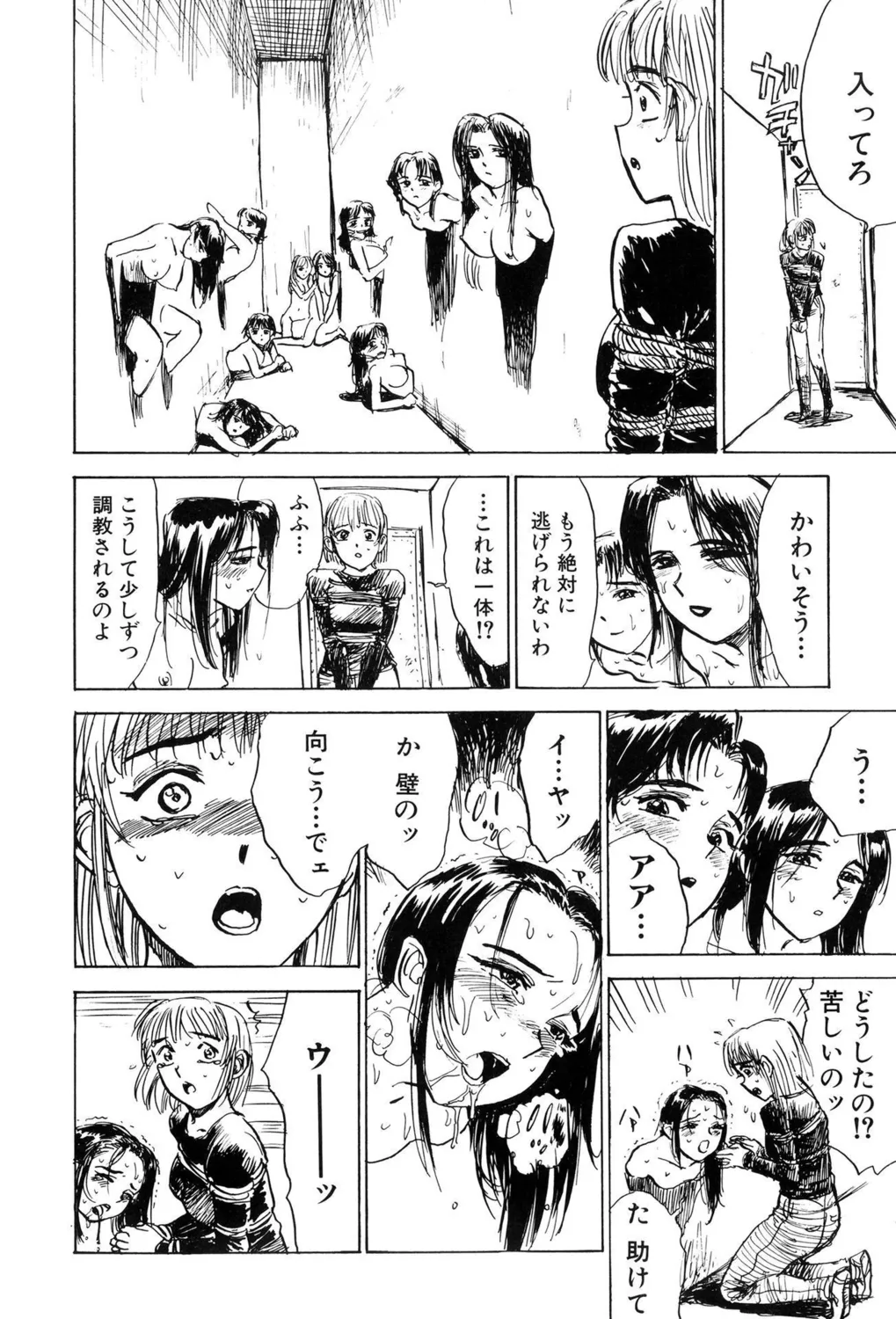 監禁凌辱【新装版】 Page.72