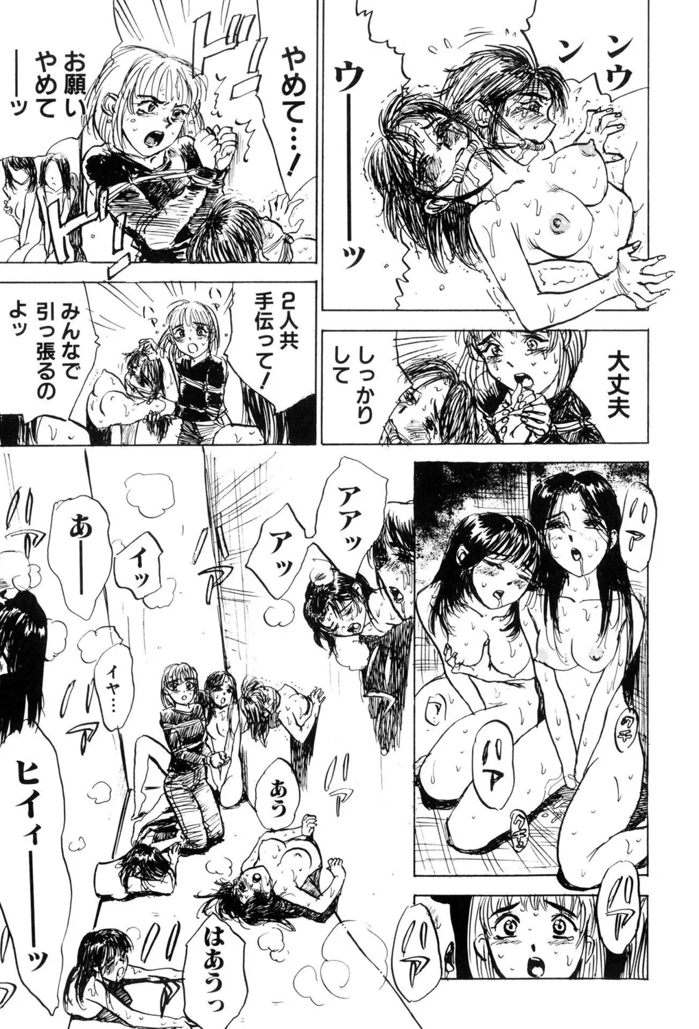 監禁凌辱【新装版】 Page.73