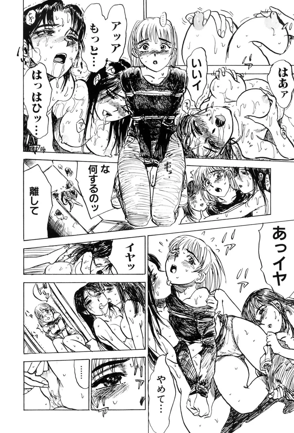 監禁凌辱【新装版】 Page.74