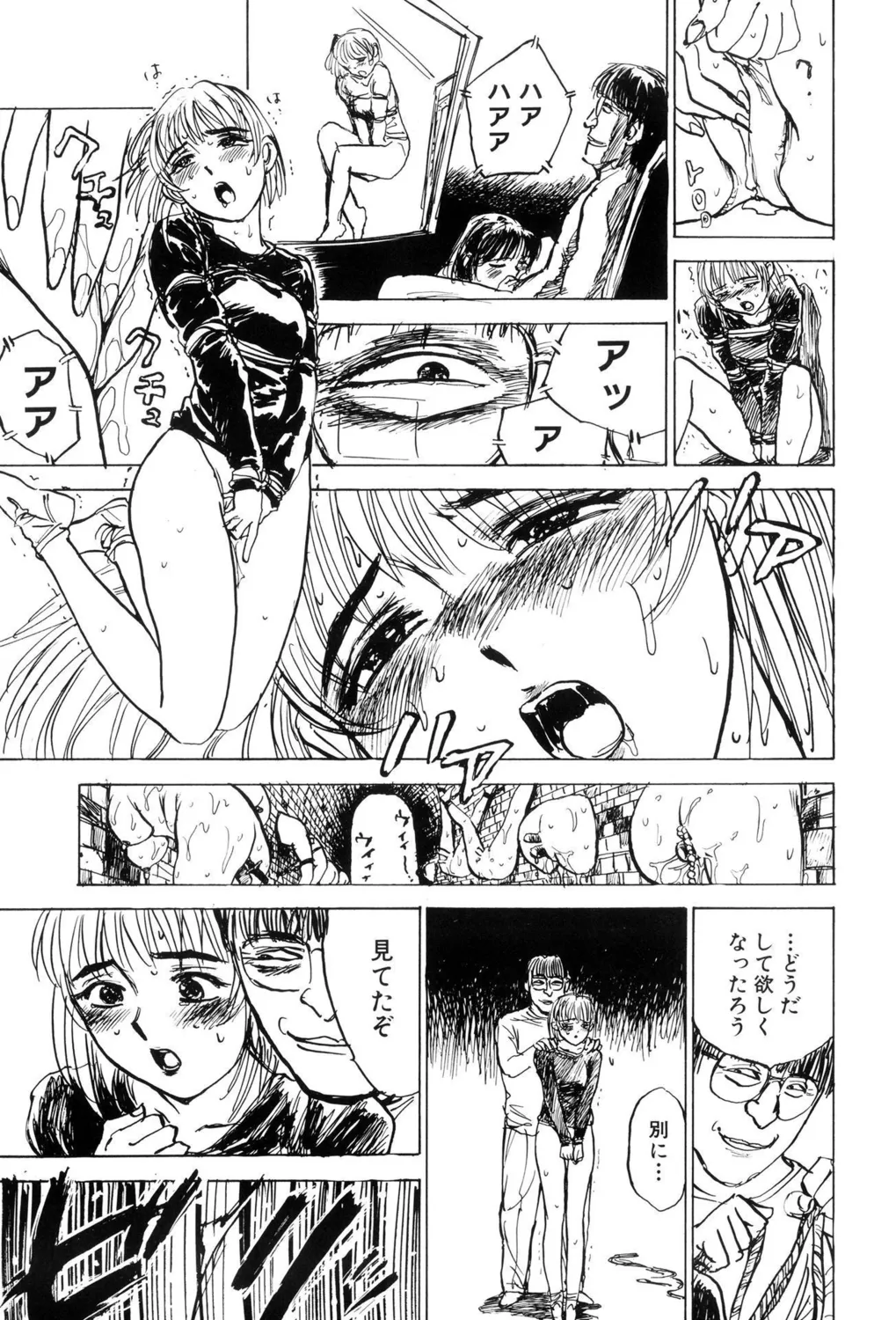 監禁凌辱【新装版】 Page.75