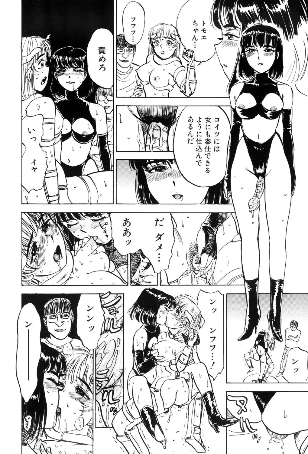 監禁凌辱【新装版】 Page.78