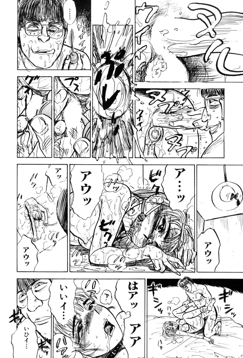 監禁凌辱【新装版】 Page.80