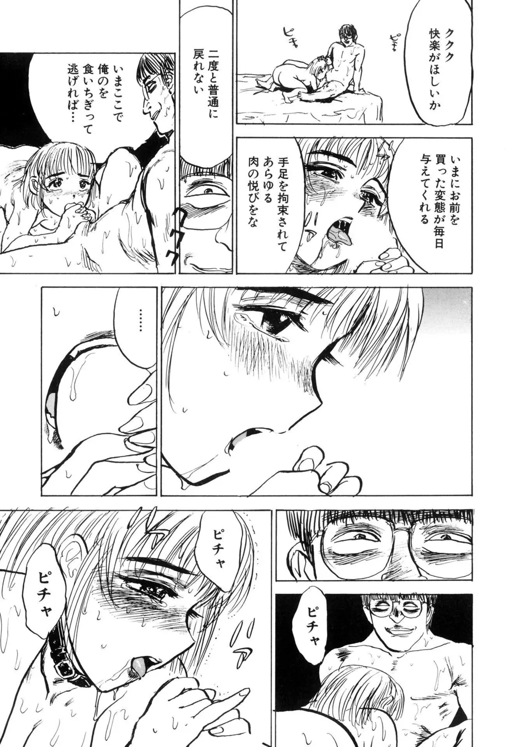 監禁凌辱【新装版】 Page.81