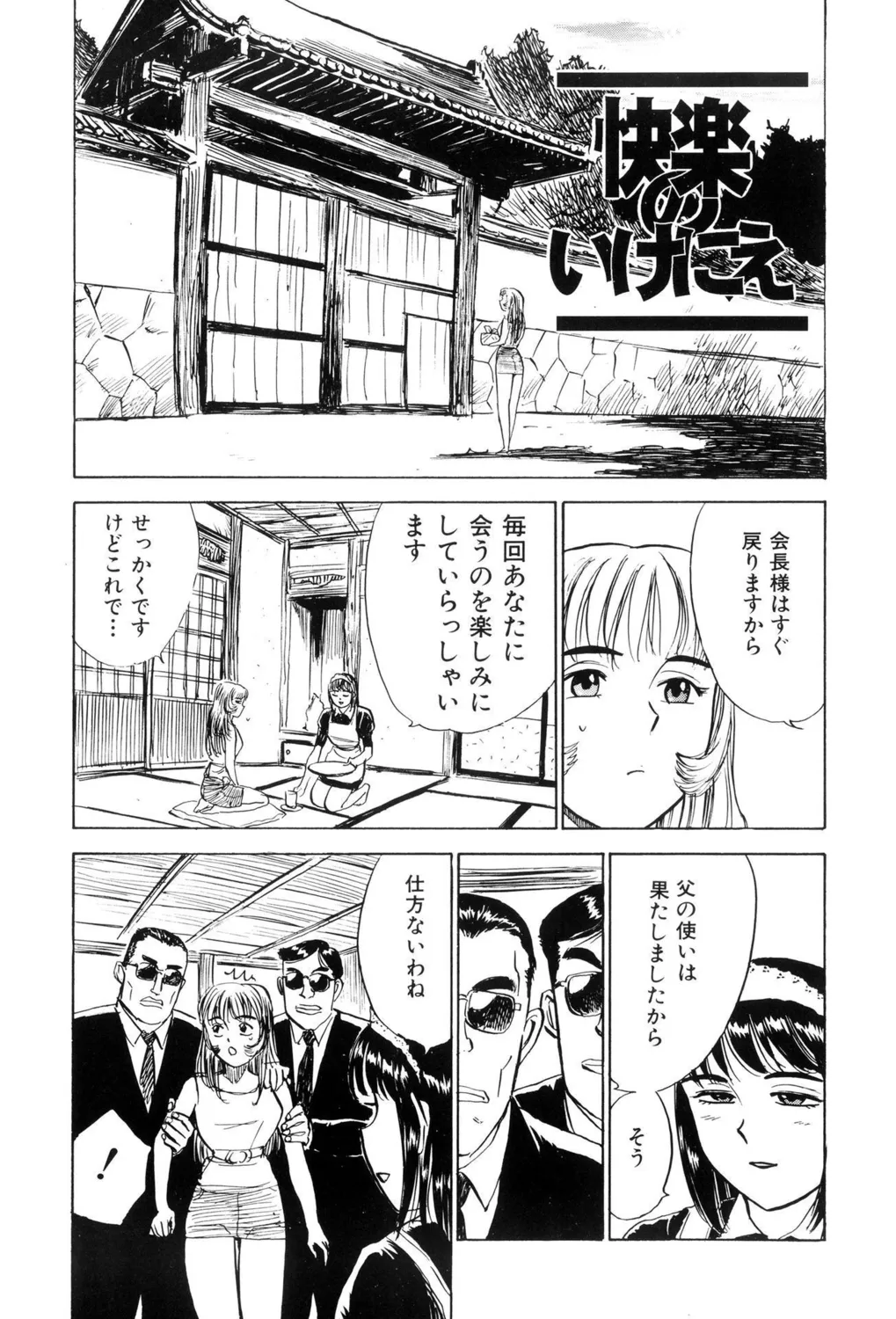 監禁凌辱【新装版】 Page.83