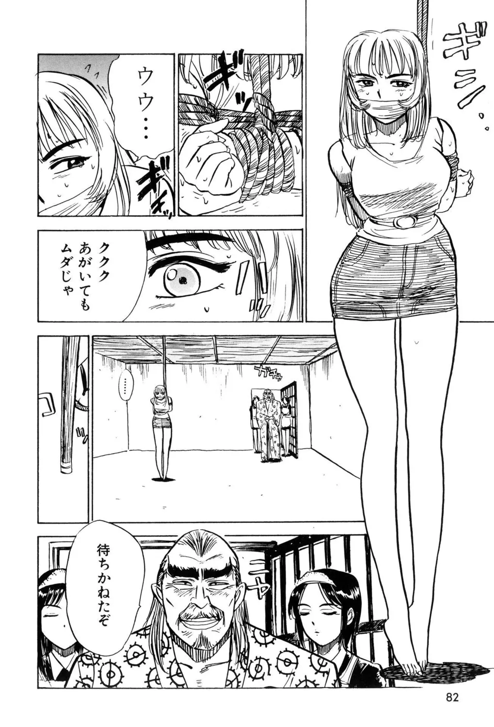 監禁凌辱【新装版】 Page.84