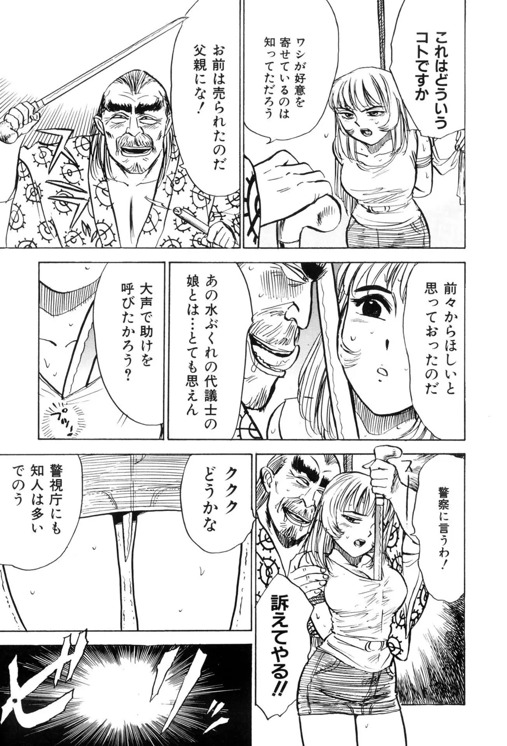 監禁凌辱【新装版】 Page.85