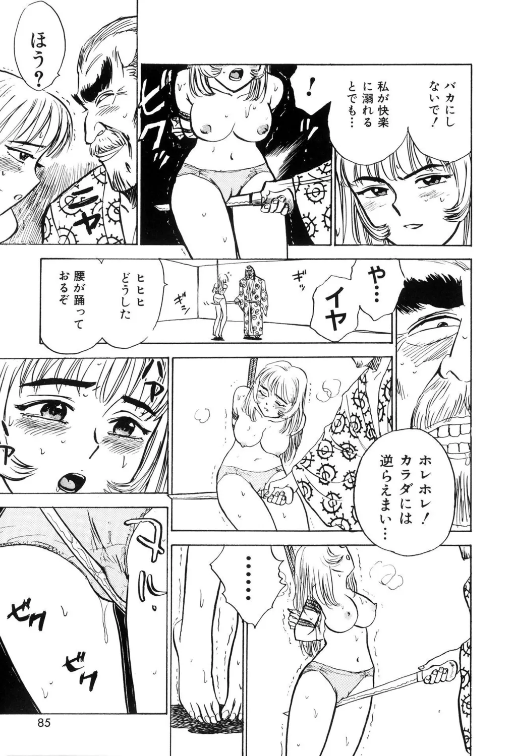 監禁凌辱【新装版】 Page.87