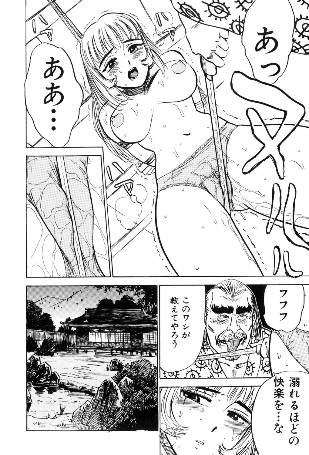 監禁凌辱【新装版】 Page.88