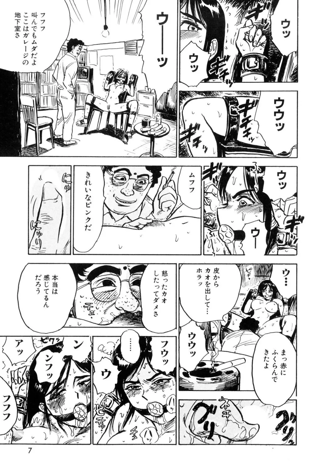 監禁凌辱【新装版】 Page.9