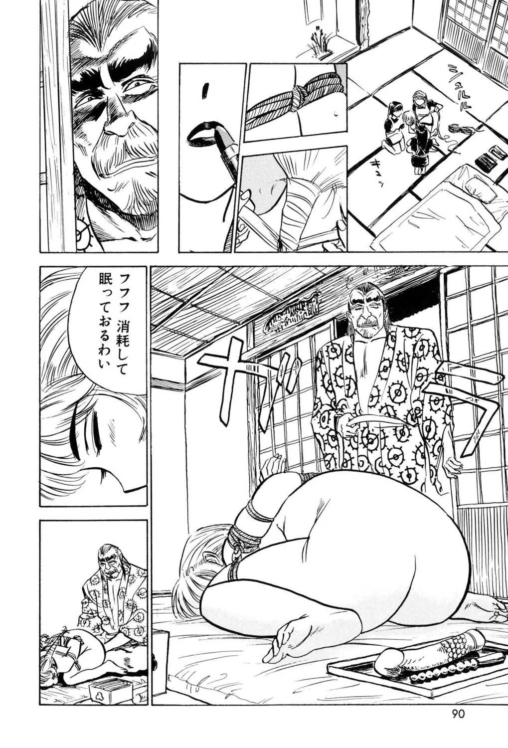 監禁凌辱【新装版】 Page.92