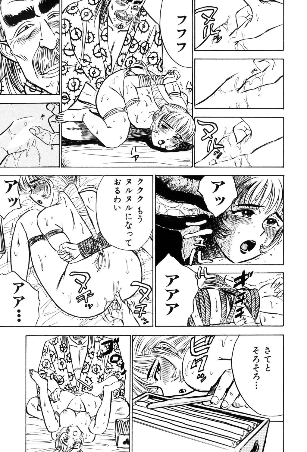 監禁凌辱【新装版】 Page.93