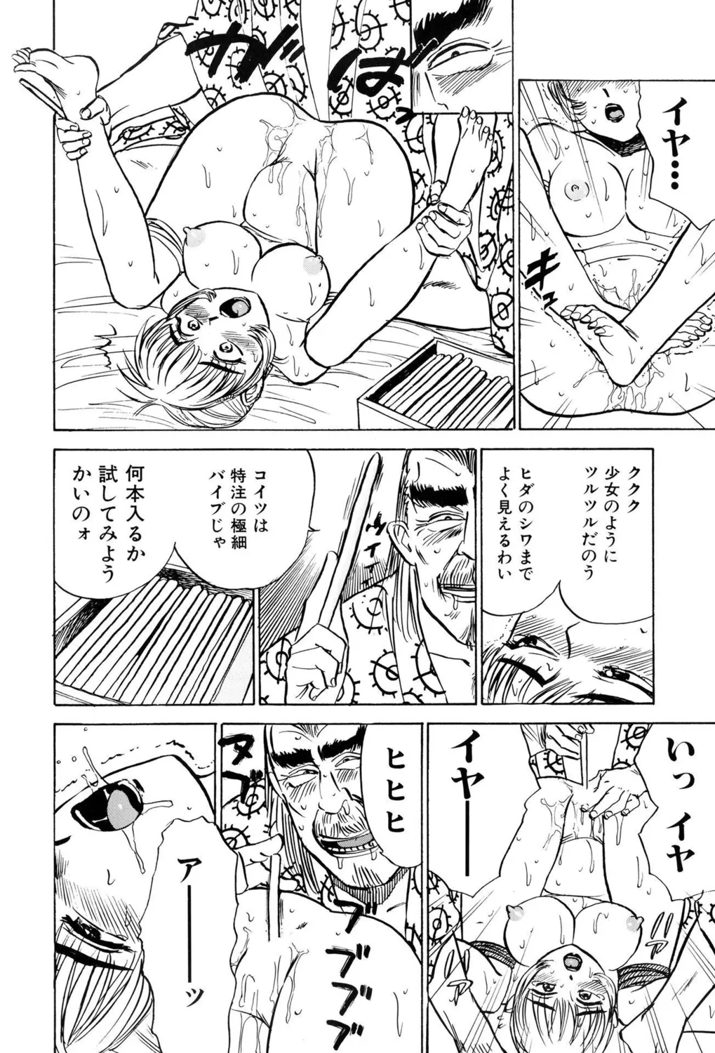 監禁凌辱【新装版】 Page.94