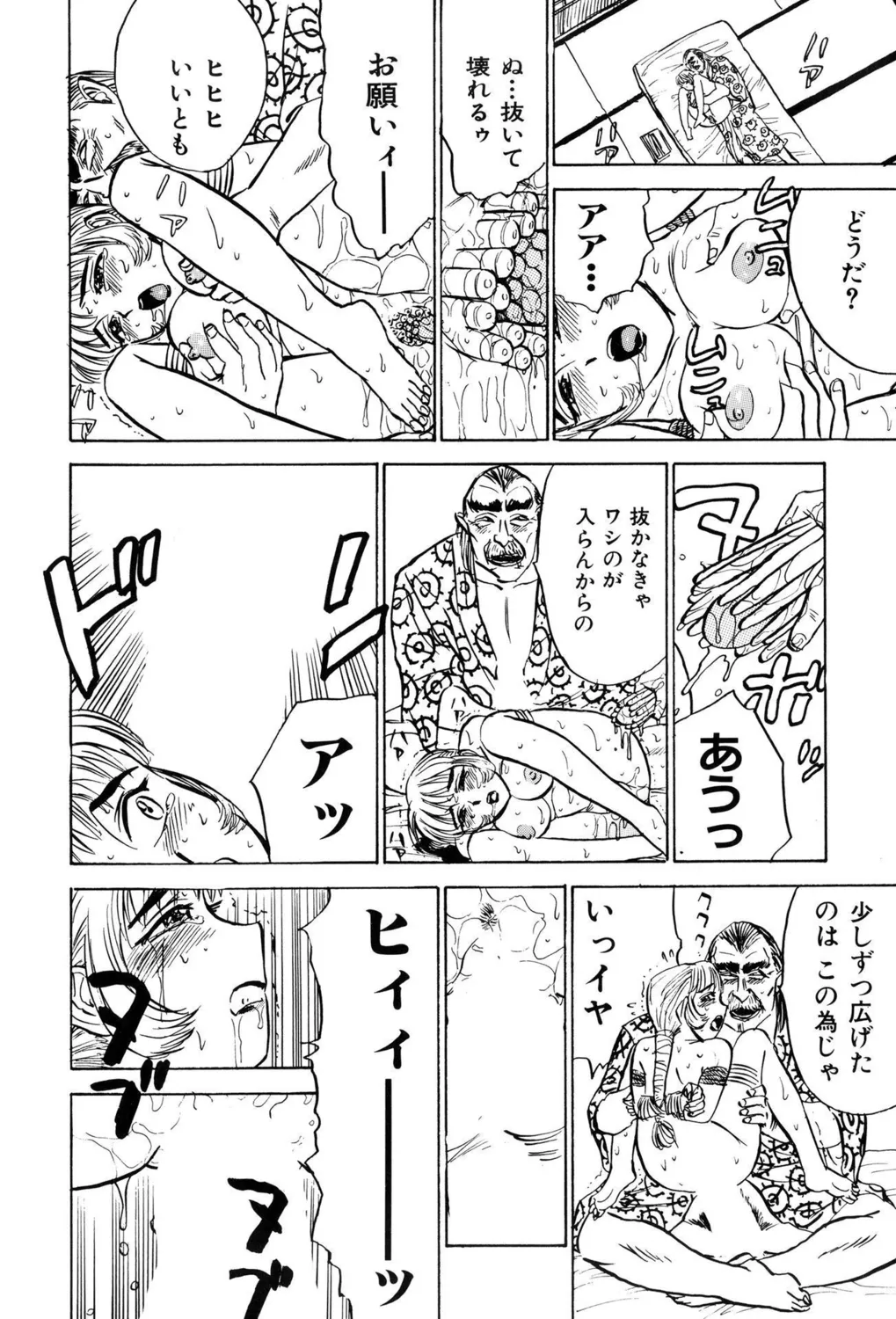 監禁凌辱【新装版】 Page.96