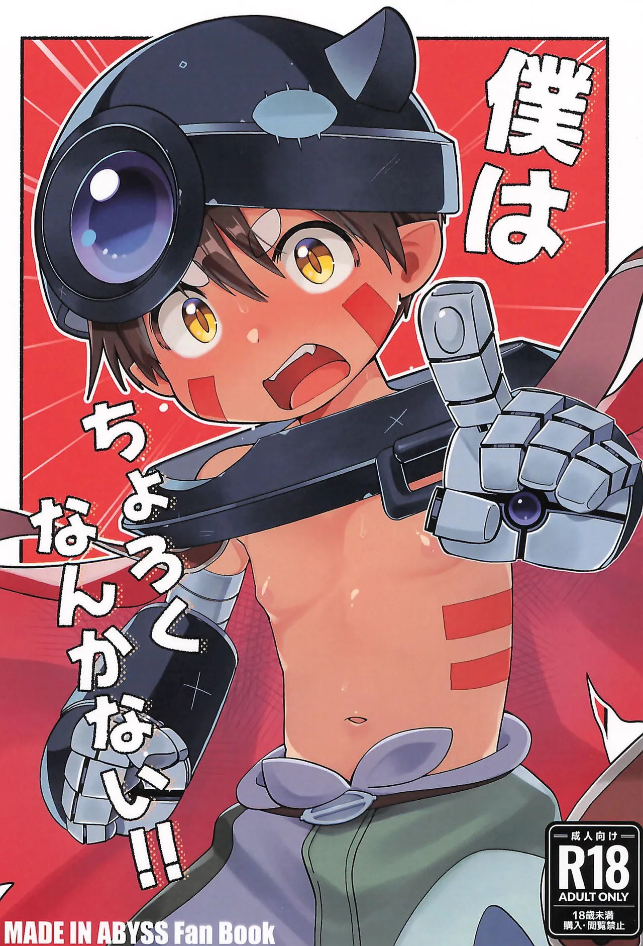 どしがたきボクら Page.1