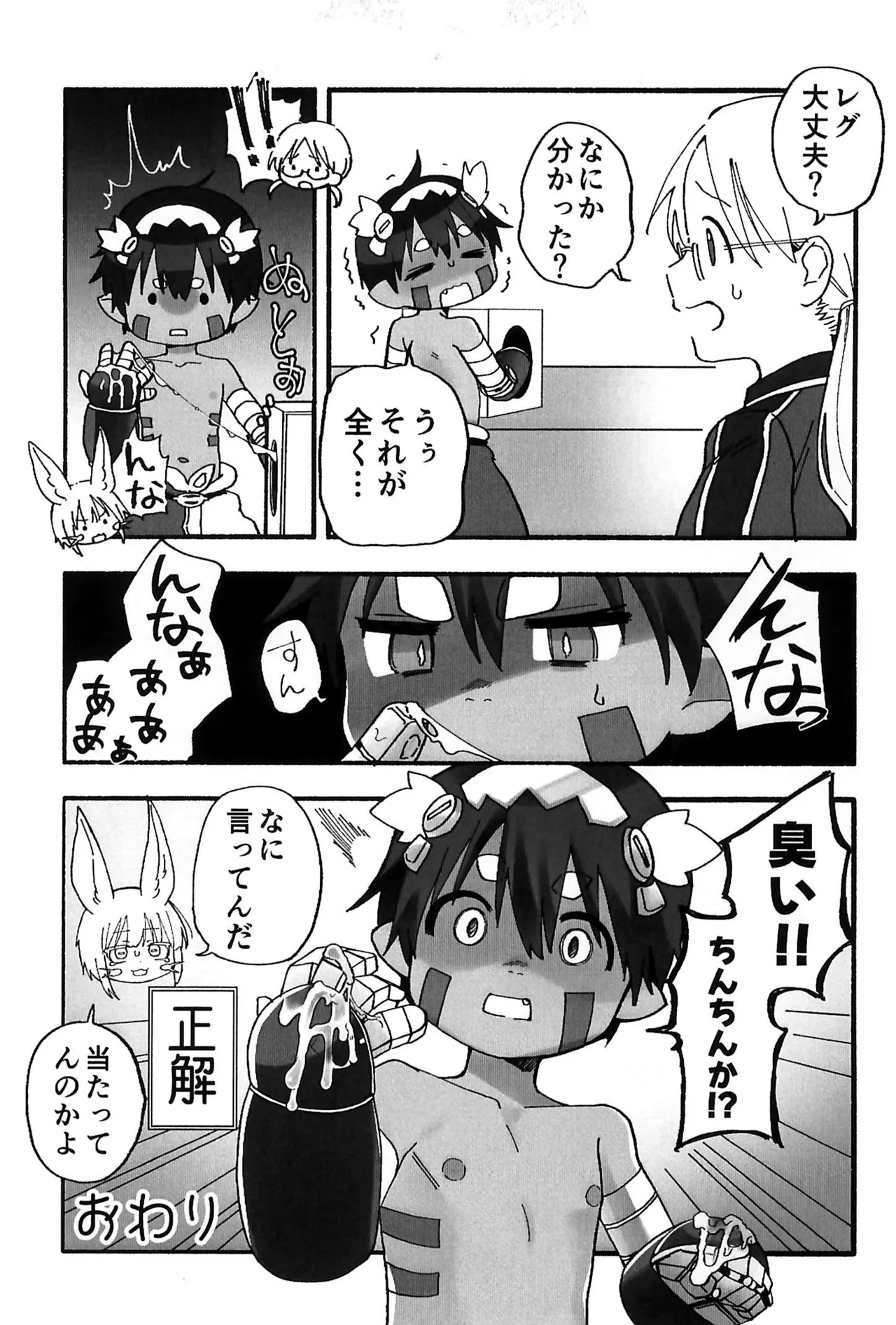 どしがたきボクら Page.17