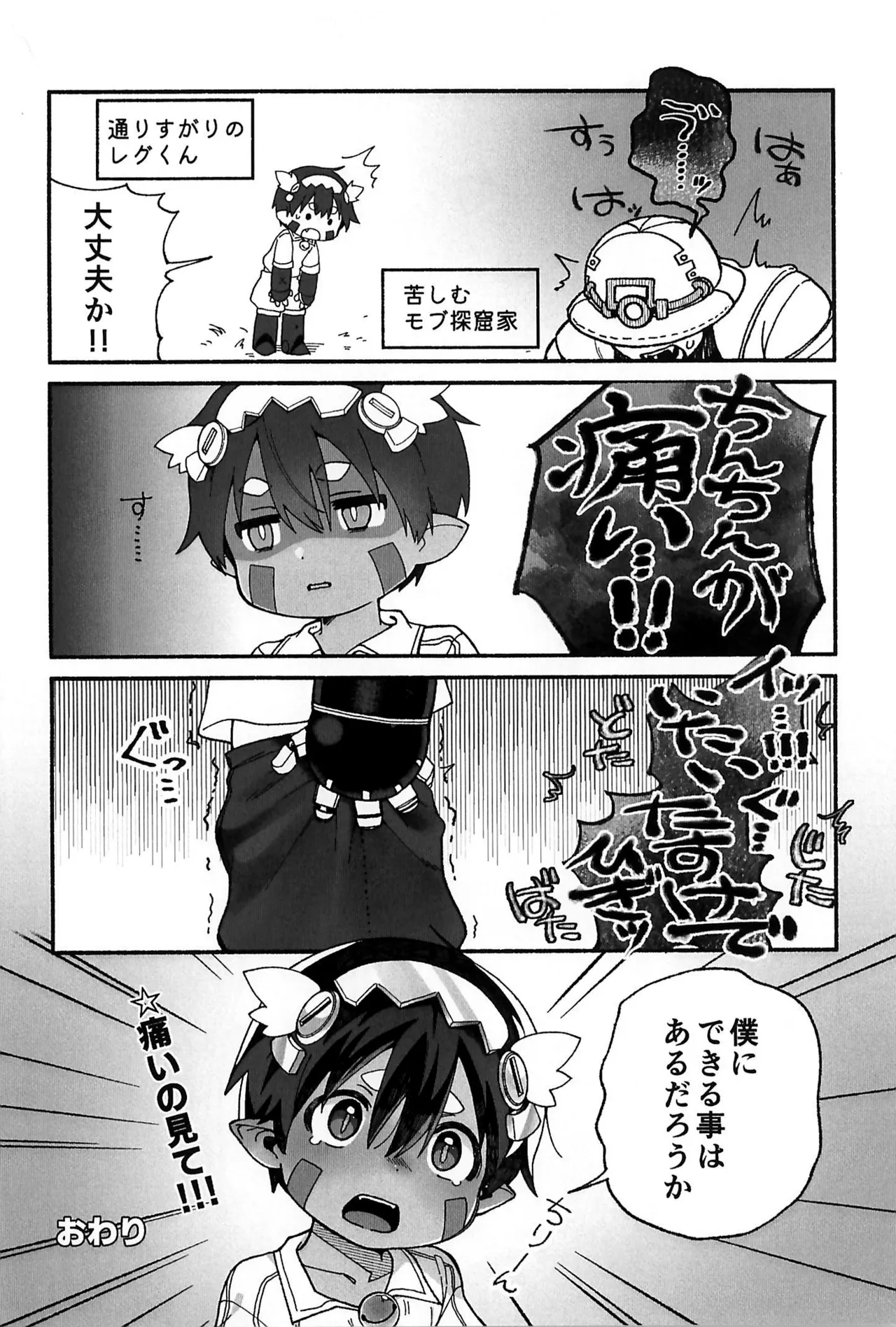 どしがたきボクら Page.18