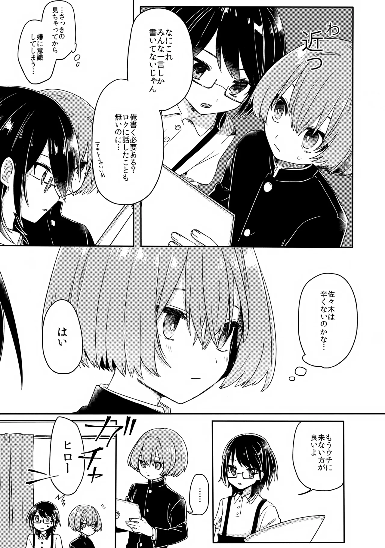 ご訪問時は事前予約を。 Page.16