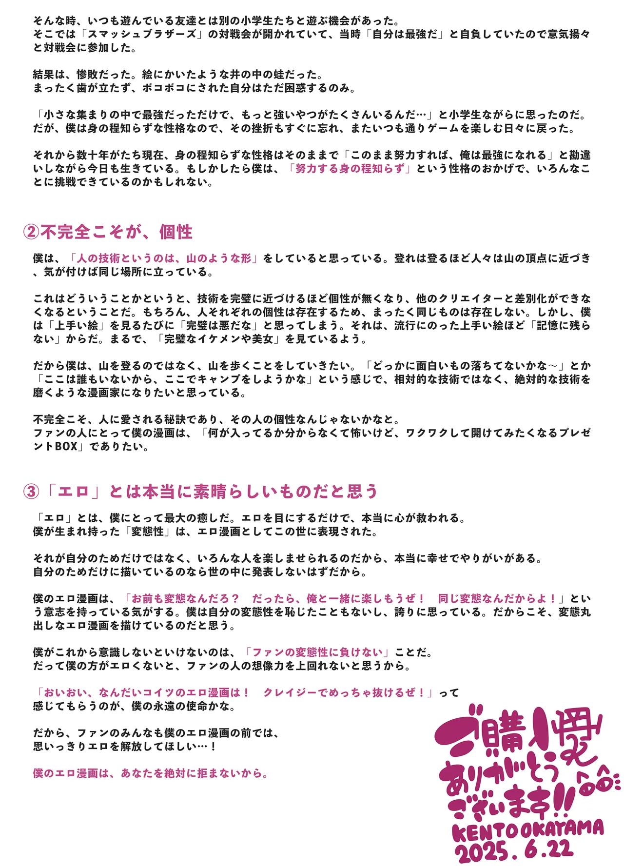 ダウナーガールの真顔アクメ! ~双子サキュバスの潮吹きエステ~ Page.105