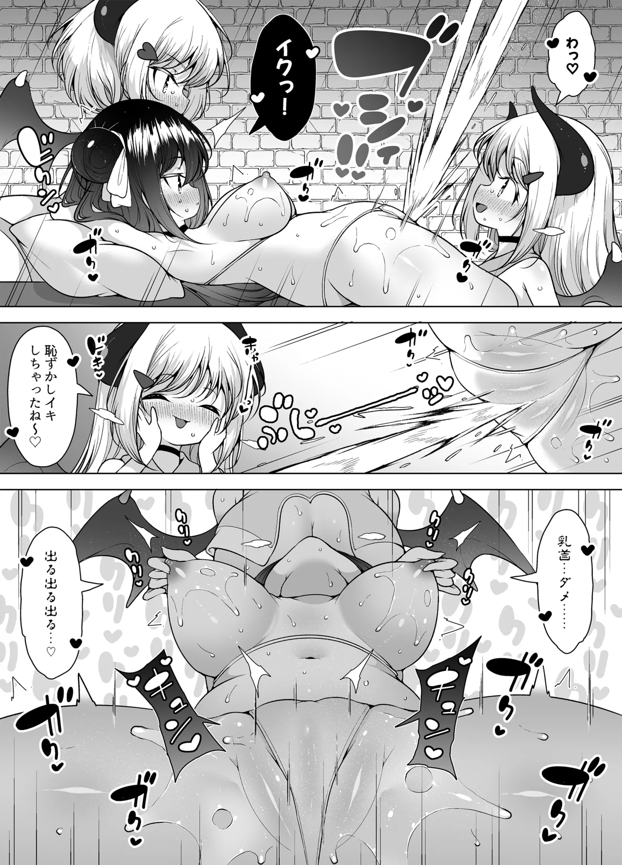 ダウナーガールの真顔アクメ! ~双子サキュバスの潮吹きエステ~ Page.11