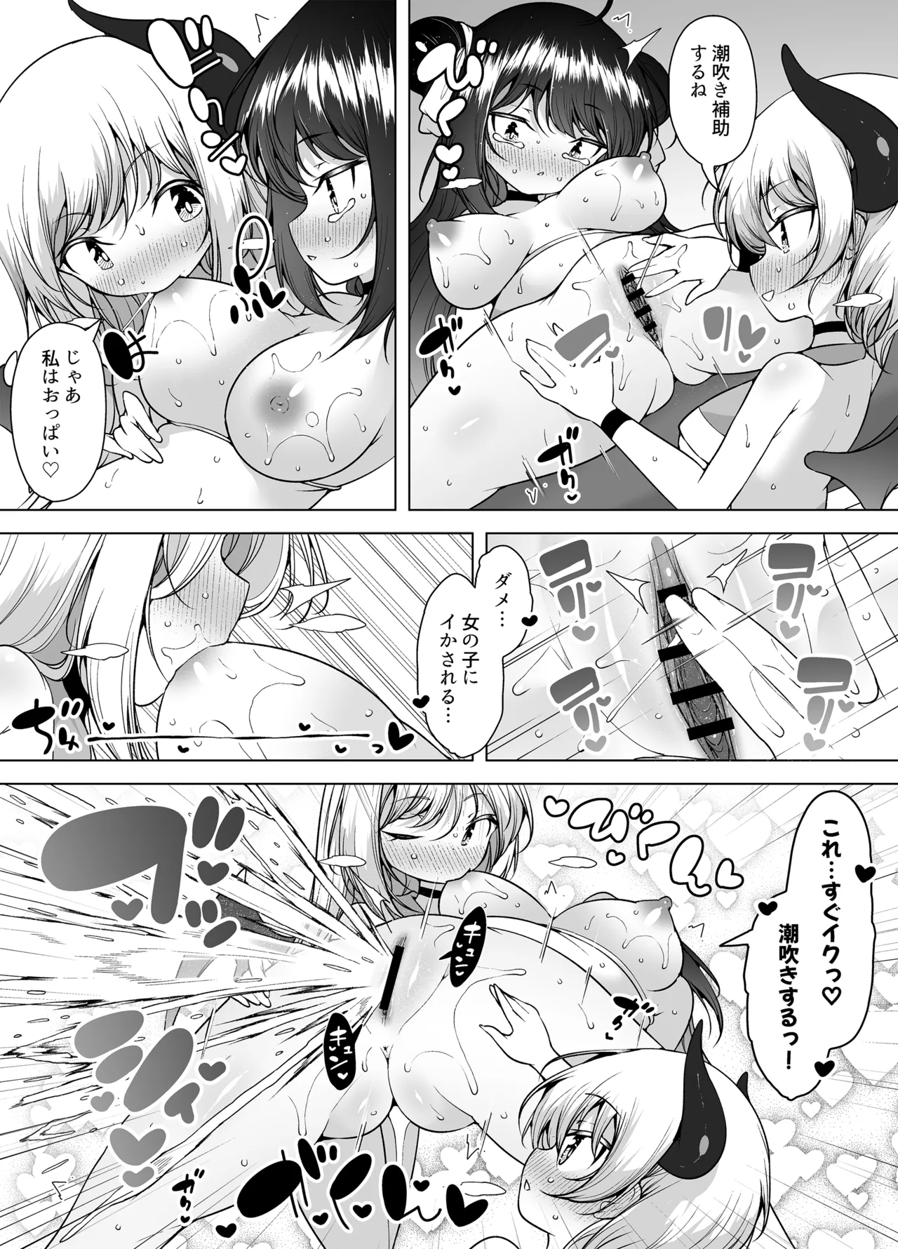 ダウナーガールの真顔アクメ! ~双子サキュバスの潮吹きエステ~ Page.14