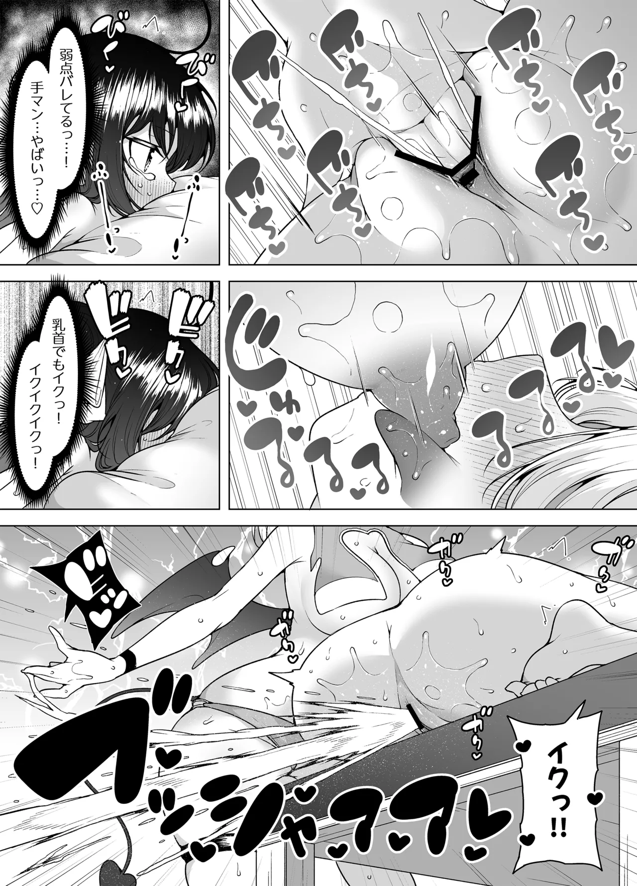 ダウナーガールの真顔アクメ! ~双子サキュバスの潮吹きエステ~ Page.16