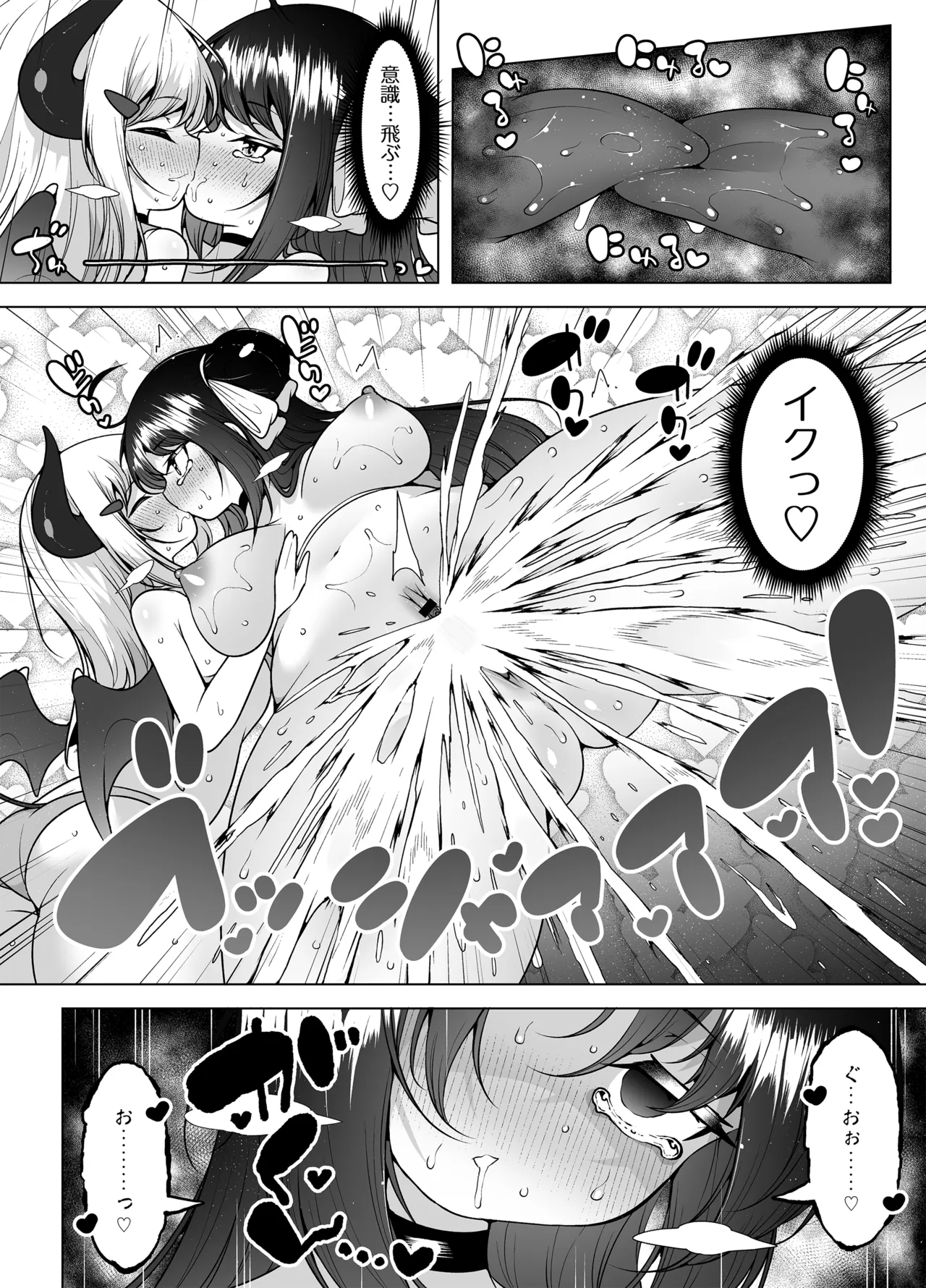 ダウナーガールの真顔アクメ! ~双子サキュバスの潮吹きエステ~ Page.19