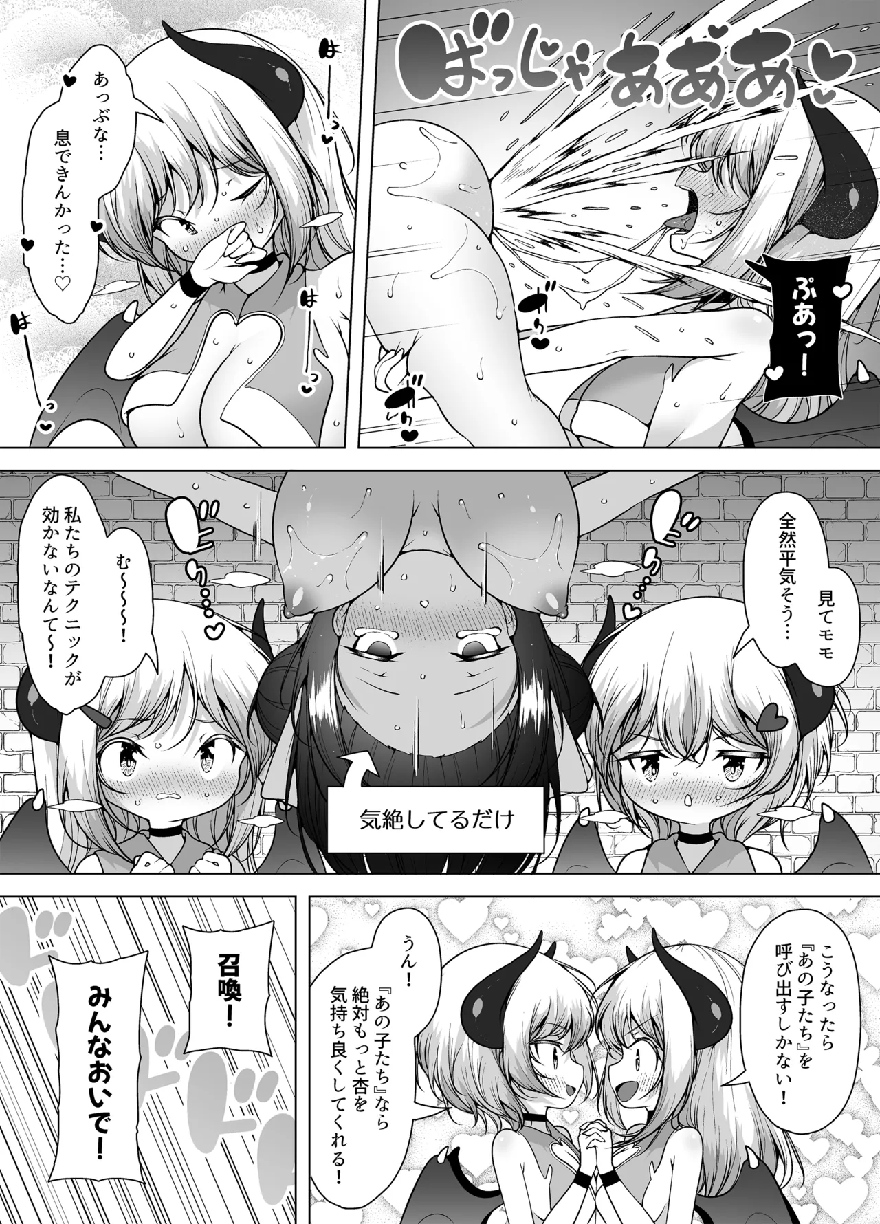 ダウナーガールの真顔アクメ! ~双子サキュバスの潮吹きエステ~ Page.26