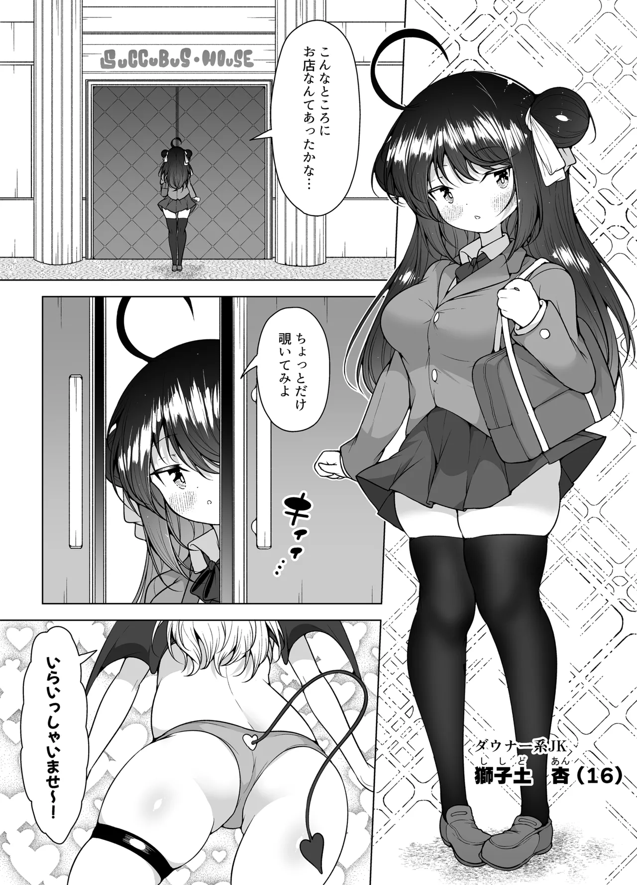 ダウナーガールの真顔アクメ! ~双子サキュバスの潮吹きエステ~ Page.3