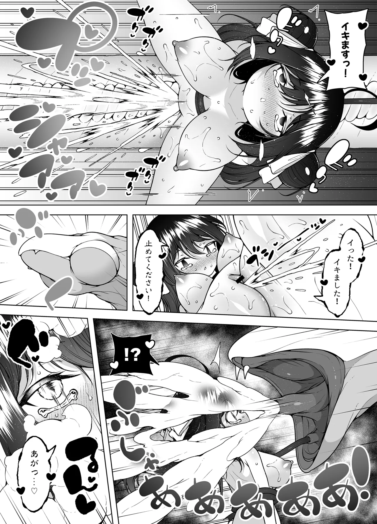 ダウナーガールの真顔アクメ! ~双子サキュバスの潮吹きエステ~ Page.49