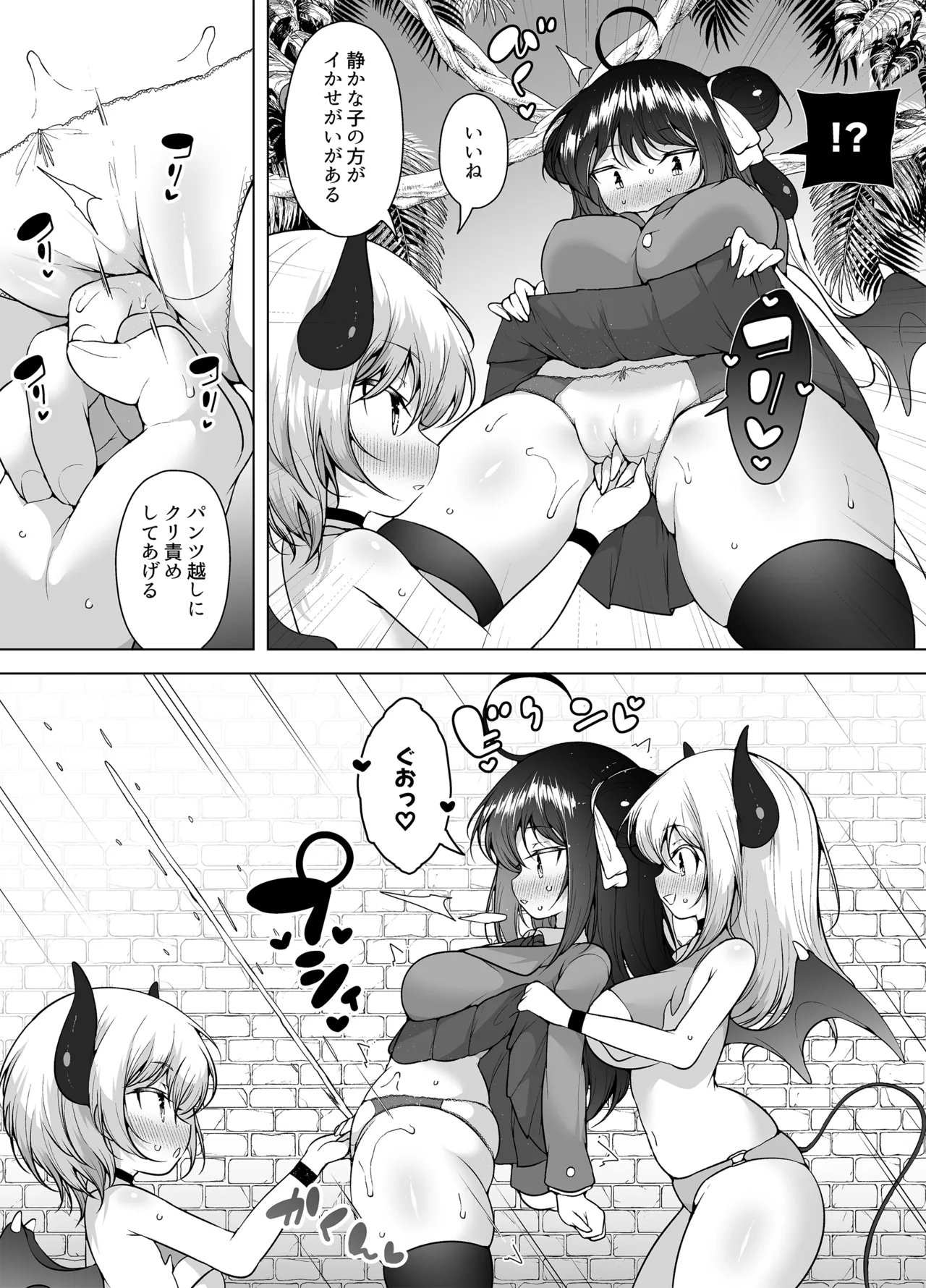 ダウナーガールの真顔アクメ! ~双子サキュバスの潮吹きエステ~ Page.6
