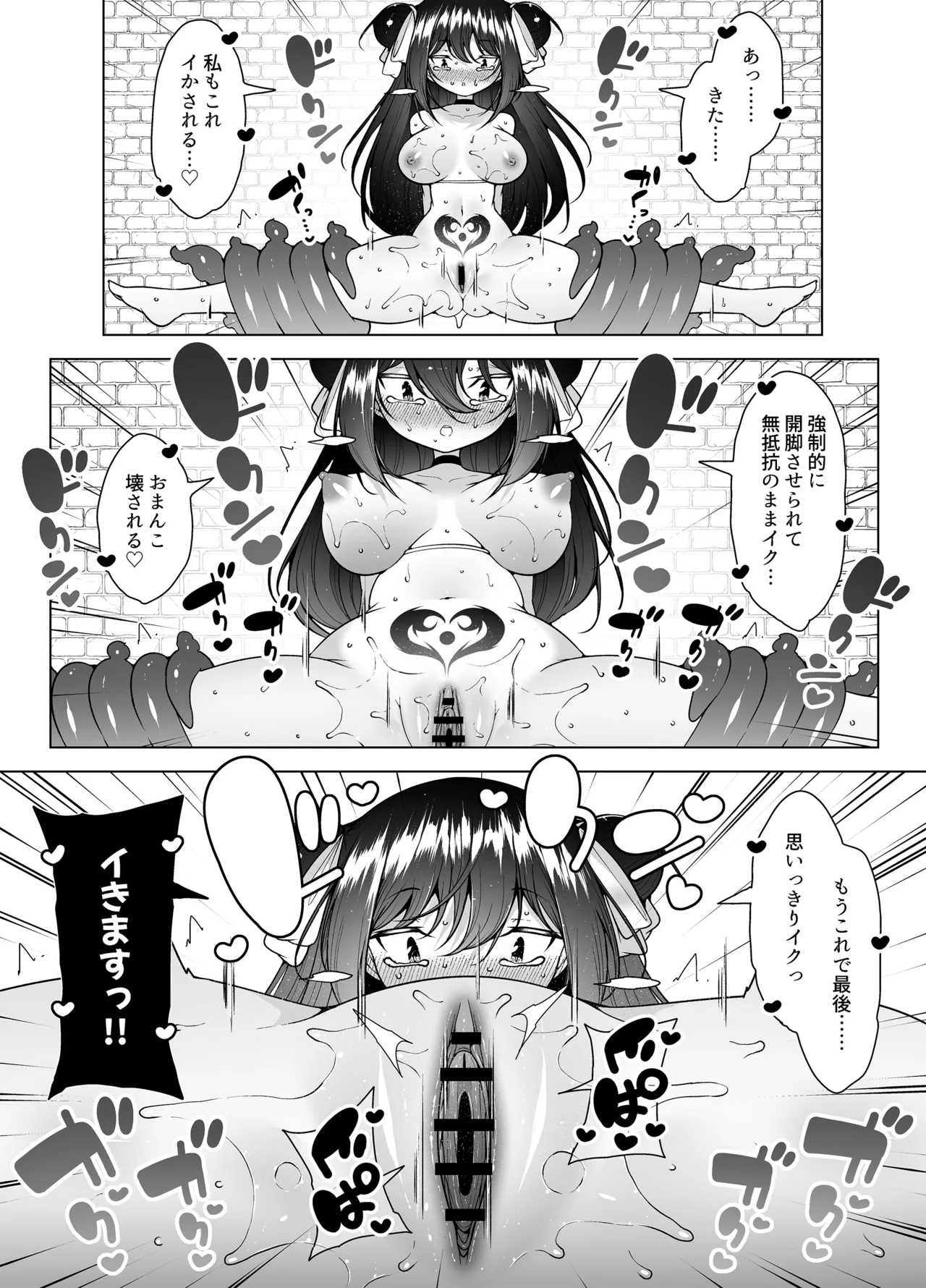 ダウナーガールの真顔アクメ! ~双子サキュバスの潮吹きエステ~ Page.93