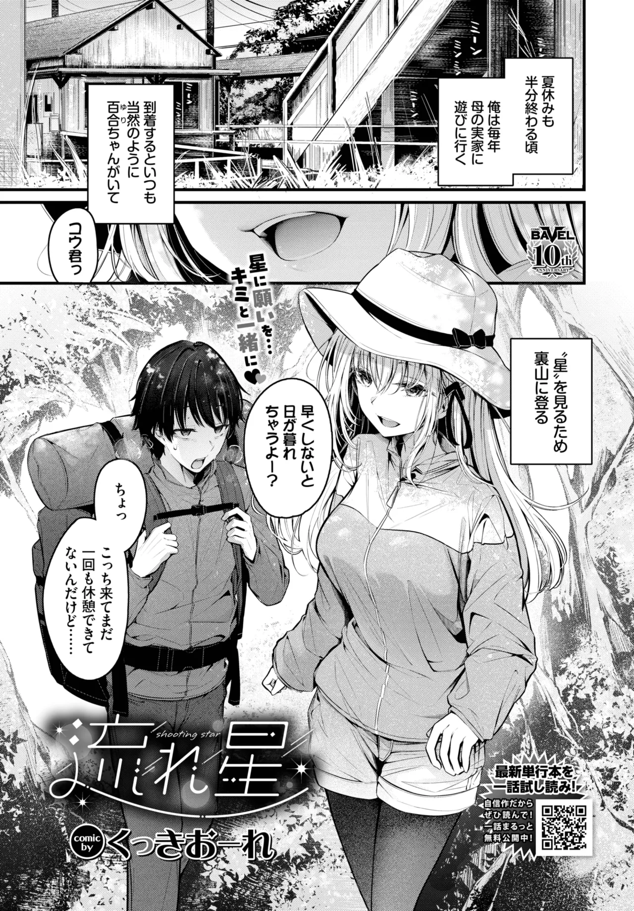 COMIC BAVEL 2025年8月号 Page.103
