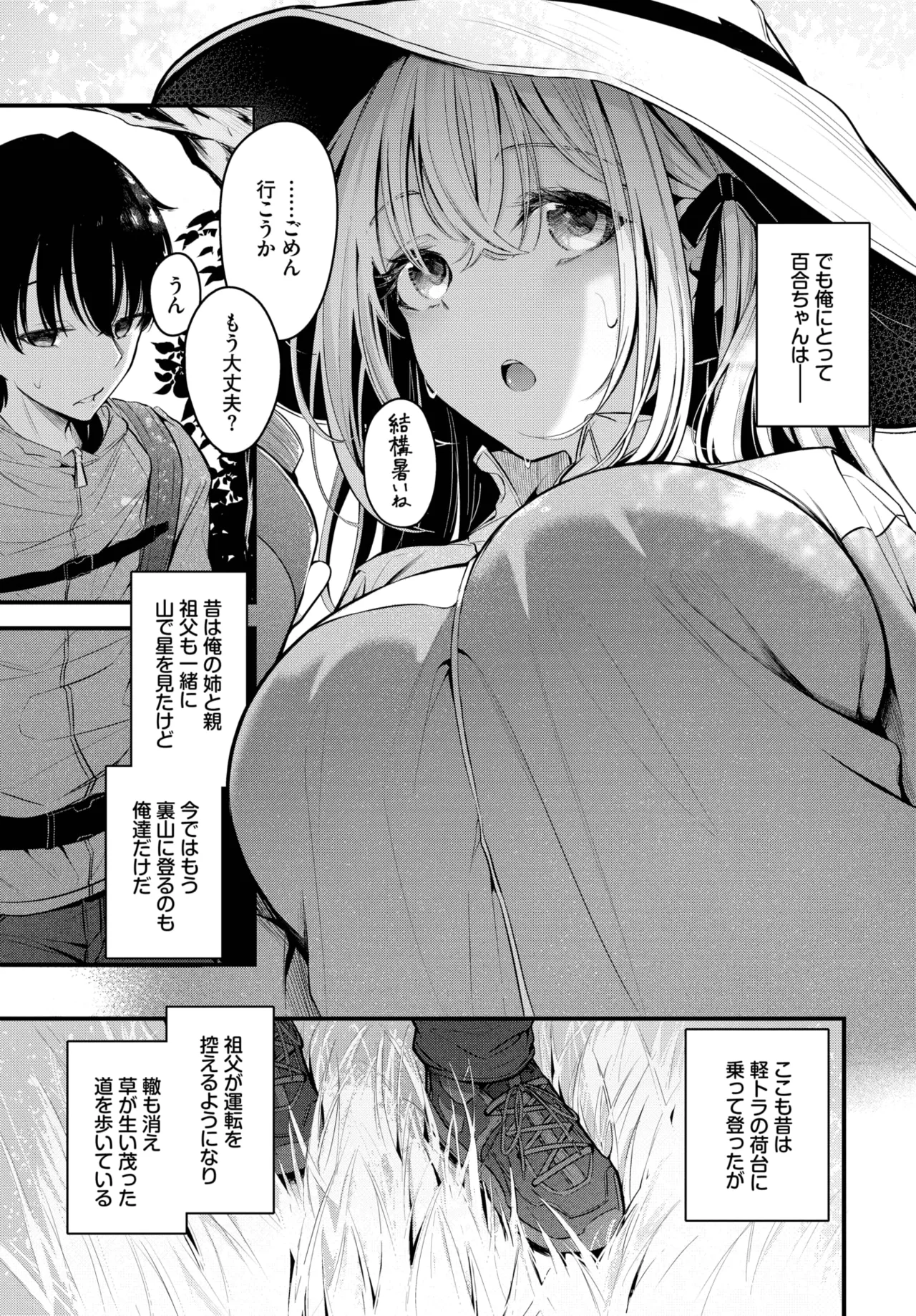 COMIC BAVEL 2025年8月号 Page.105